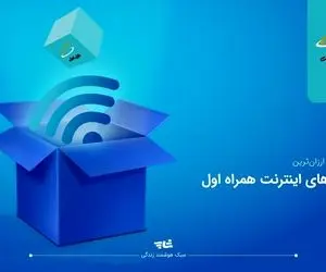 بسته اینترنت رایگان ۲۰۰ گیگابایتی ایرانسل و همراه اول ویژه خبرنگاران