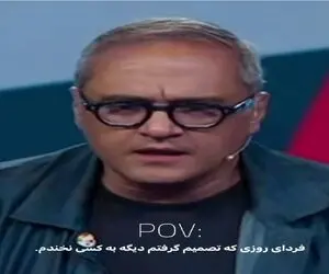 سوتی خندان؛ خانمه به تراپی یچی میگه تماشاچی ها غش میکنن فقط ارور 404  رامبد 