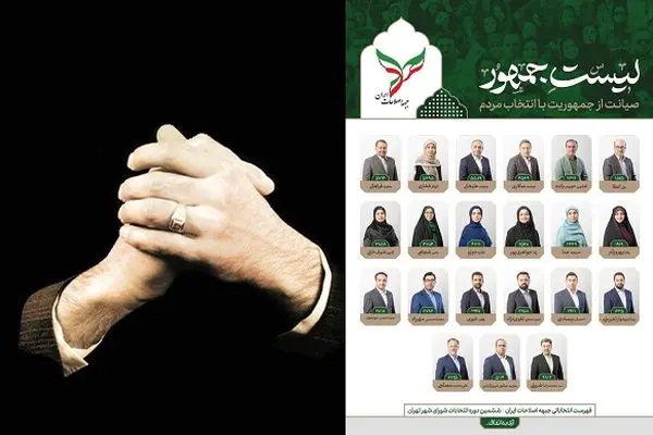 سید محمد خاتمی لیست جمهور