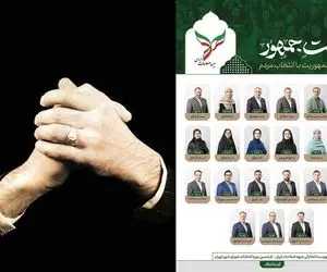 لیست جمهور که سید محمد خاتمی به آن ها رای می دهد چه کسانی هستند؟