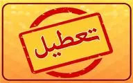 اطلاعیه درخصوص تعطیلی مدارس در روز چهارشنبه