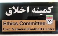 کمیته اخلاق فدراسیون فوتبال آرای دو پرونده را اعلام کرد