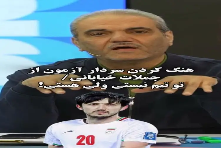 سوتی خندان؛ جواد خیابانی و جملاتش کاری با سردار کردن کارستون