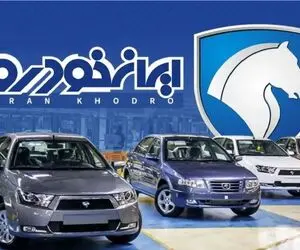 قیمت محصولات ایران خودرو پس از افزایش امروز سه‌شنبه ۲۹ مهر ۱۴۰۴ 