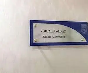 تن و بدن استقلالی ها لرزید؛ استیناف دوباره سراغ پرونده گل گهر رفت!