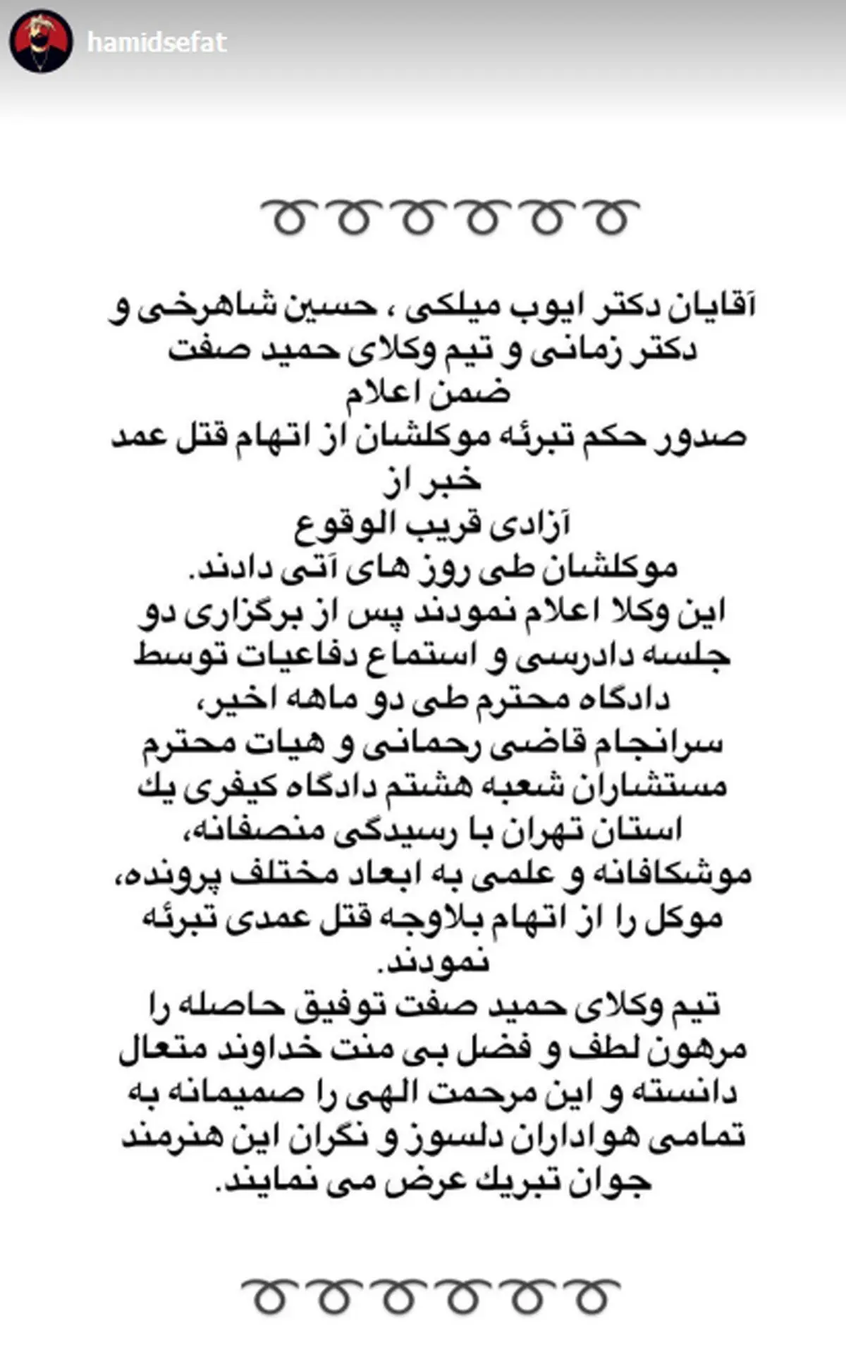 حمید صفت