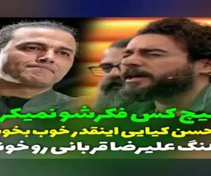 آواز معروفا؛ محسن کیایی اینجا برای از تو نوشتن قربانی میخونه بلاخره جا تخریب تشویق شد