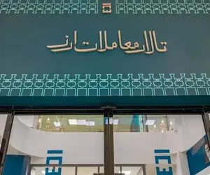 حراج و پیش‌فروش سکه در مرکز مبادله ایران چه تفاوت هایی دارند؟