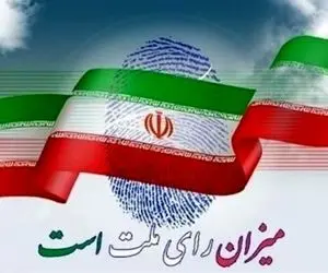 رسالت تاریخی اهالی مسجد و هیئت در انتخابات ریاست‌جمهوری