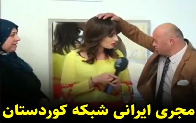 دلینا  مجری ایرانی شبکه کوردستان عراق و ماجرای عاشقی
