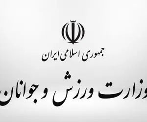 واکنش وزارت ورزش به پرونده فساد در فوتبال ایران