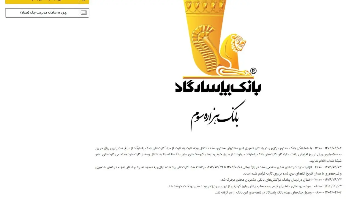 آخرین وضعیت بانک سپه شنبه ۷ تیر؛ اختلال بر طرف شده یا هنوز همه چیز تعطیل است؟