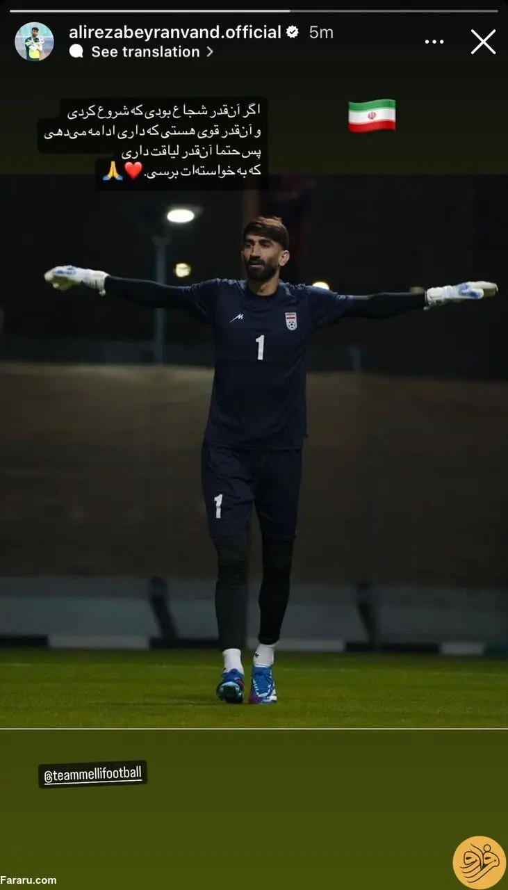 (عکس) استوری انگیزشی علیرضا بیرانوند از قطر