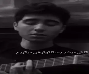 آواز احساسی؛ پسره انقد عشقولانه و عاطفی خوند عاشقم نباشی حس میکنی شکست عشقی خوردی