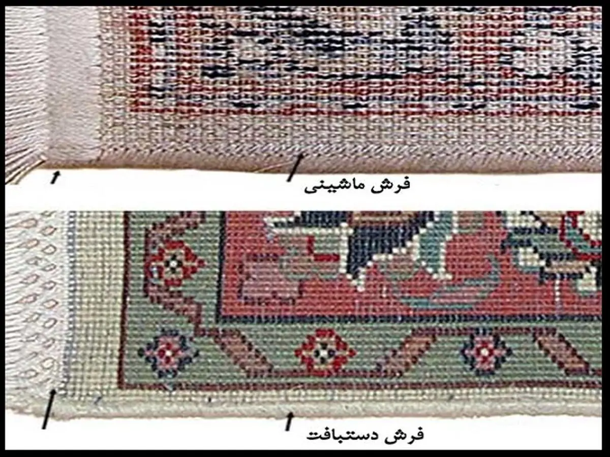 نحوه تشخیص فرش دستبافت از ماشینی