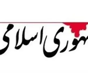 انتقاد از وزیر جهاد کشاورزی و عدم برکناری رئیس بانک مرکزی / چرا ناکارآمدان نمی روند؟