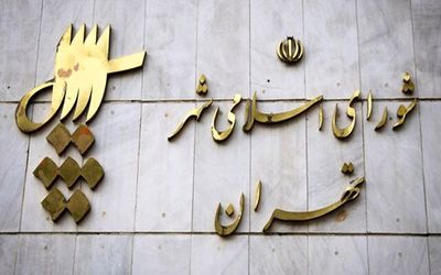 اعلام نتایج غیررسمی شورای شهر تهران خرداد 1400