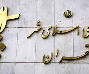 اعلام نتایج غیررسمی شورای شهر تهران خرداد 1400