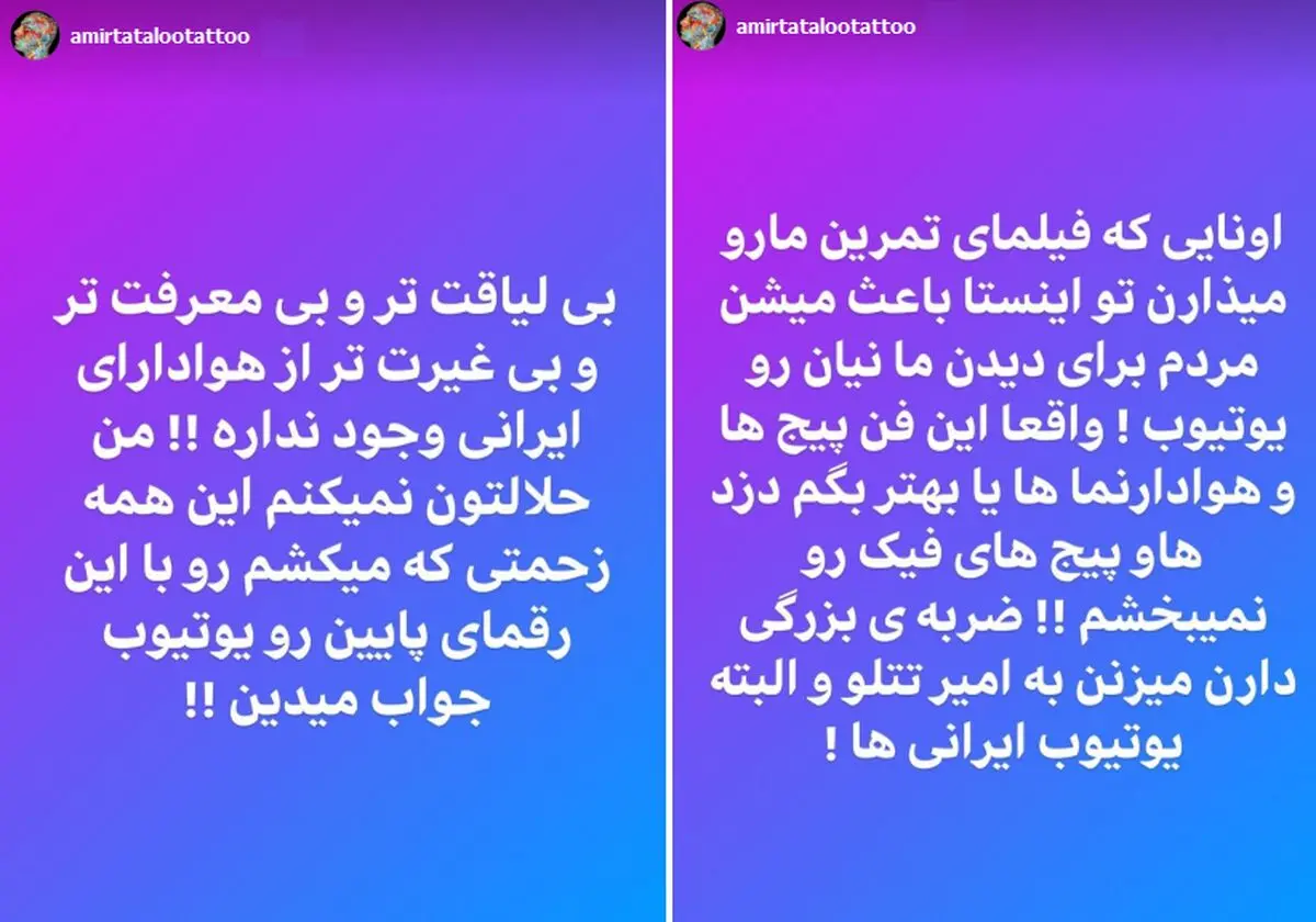امیر تتلو