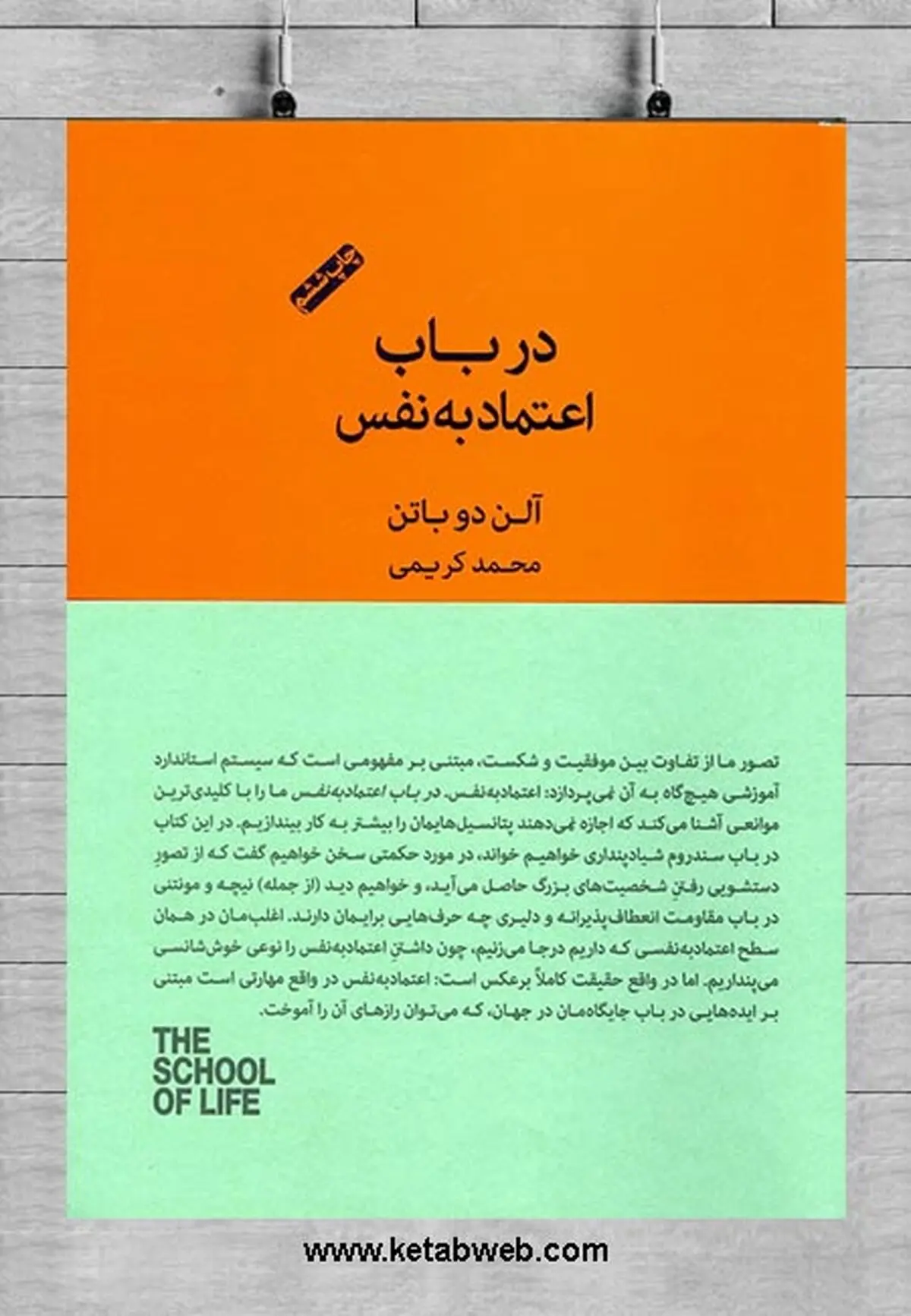 خرید-کتاب-در-باب-اعتماد به نفس