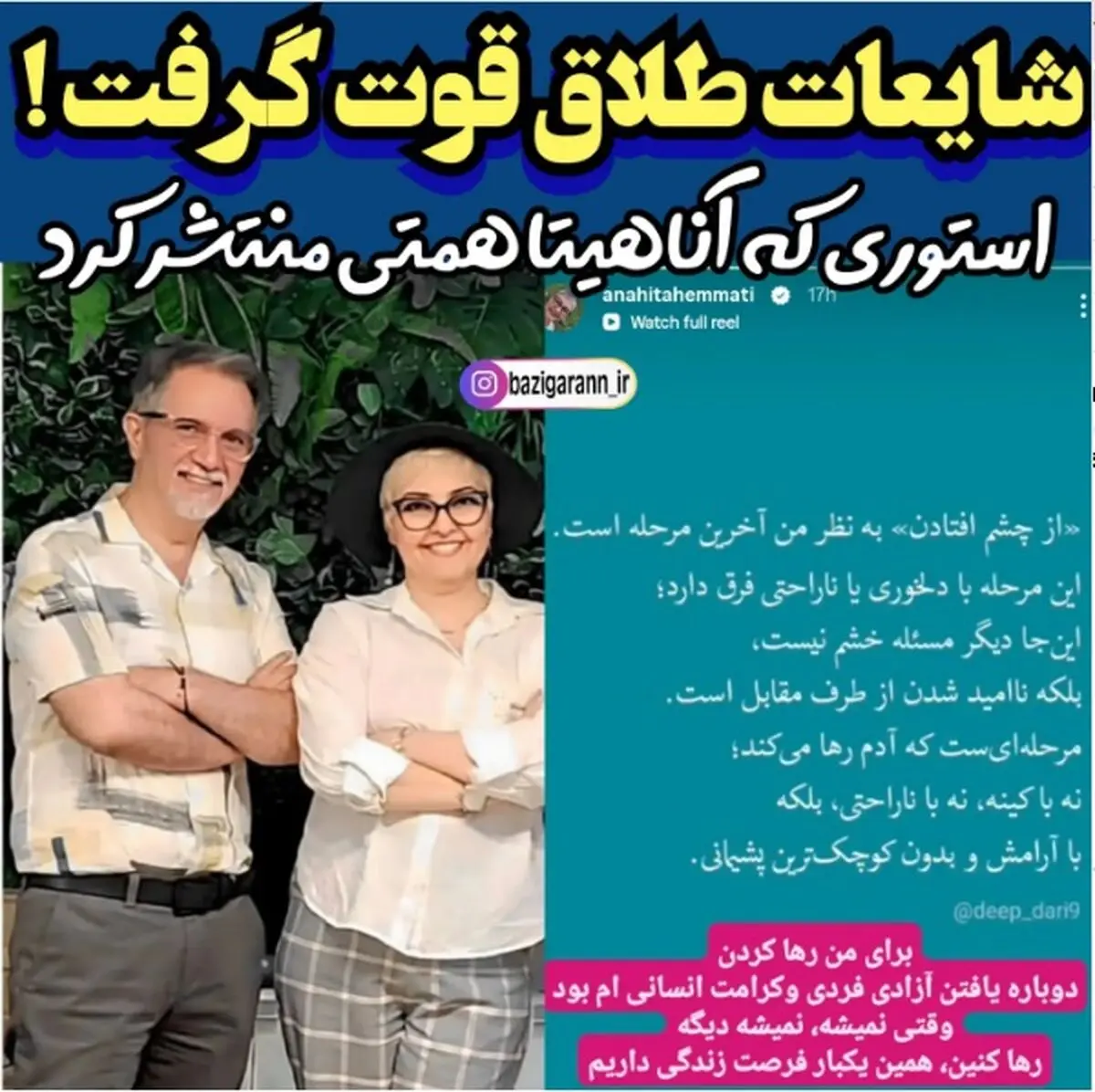 آناهیتا همتی
