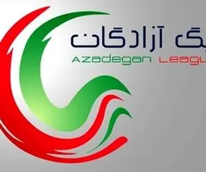 
قرعه کشی لیگ یک برگزار شد
