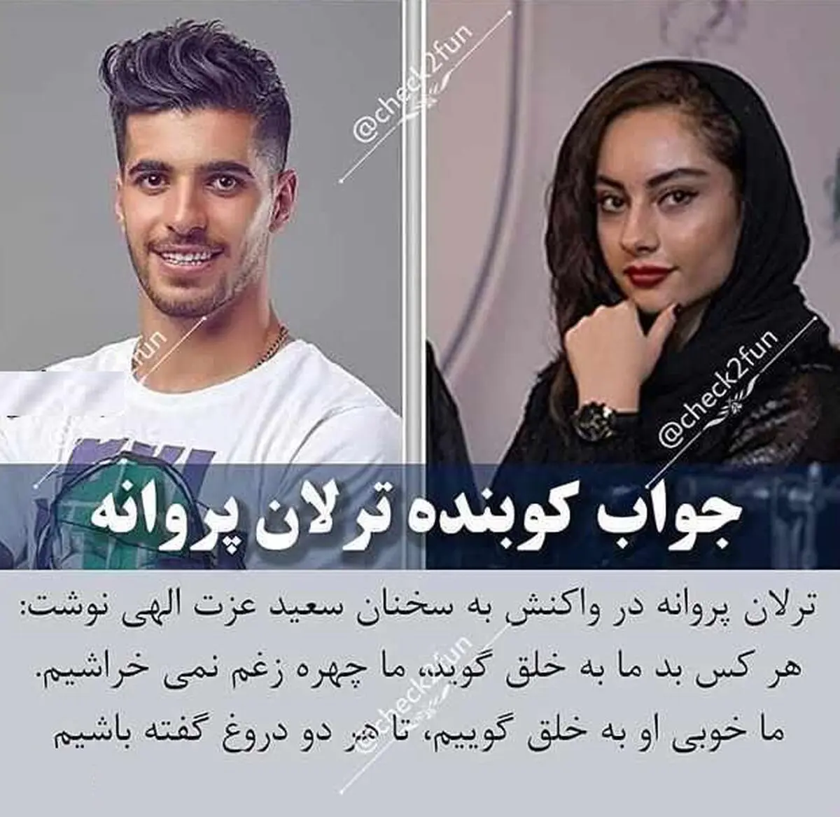 ترلان پروانه