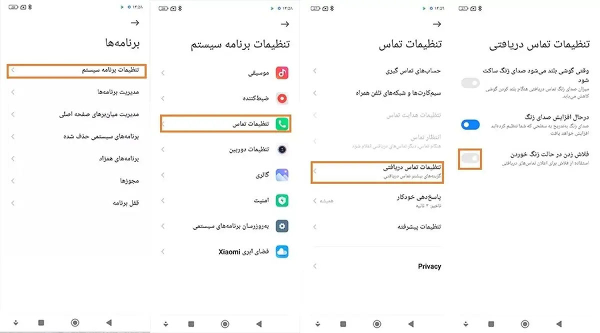 ترفندهاتی گوشی شیائومی