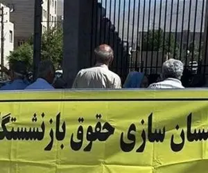 آخرین خبر ها از همسان سازی حقوق بازنشستگان امروز 7 مرداد 1402