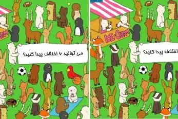 بازی فکری؛ اگه با هوشت دست شیطونو از پشت بستی 6 تا اختلاف تصویرو جیک ثانیه پیدا کن