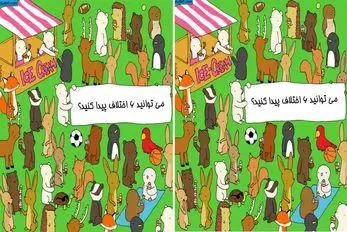 بازی فکری؛ اگه با هوشت دست شیطونو از پشت بستی 6 تا اختلاف تصویرو جیک ثانیه پیدا کن