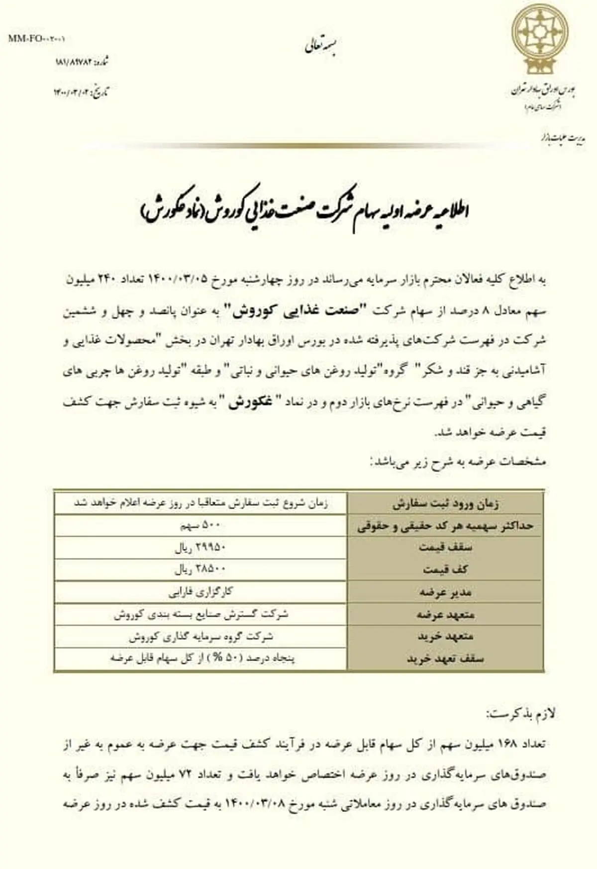 اطلاعیه عرضه اولیه غکورش