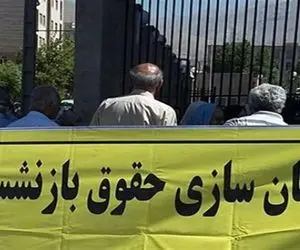 حقوق بازنشستگان چگونه در طی سه سال متناسب سازی می شود؟