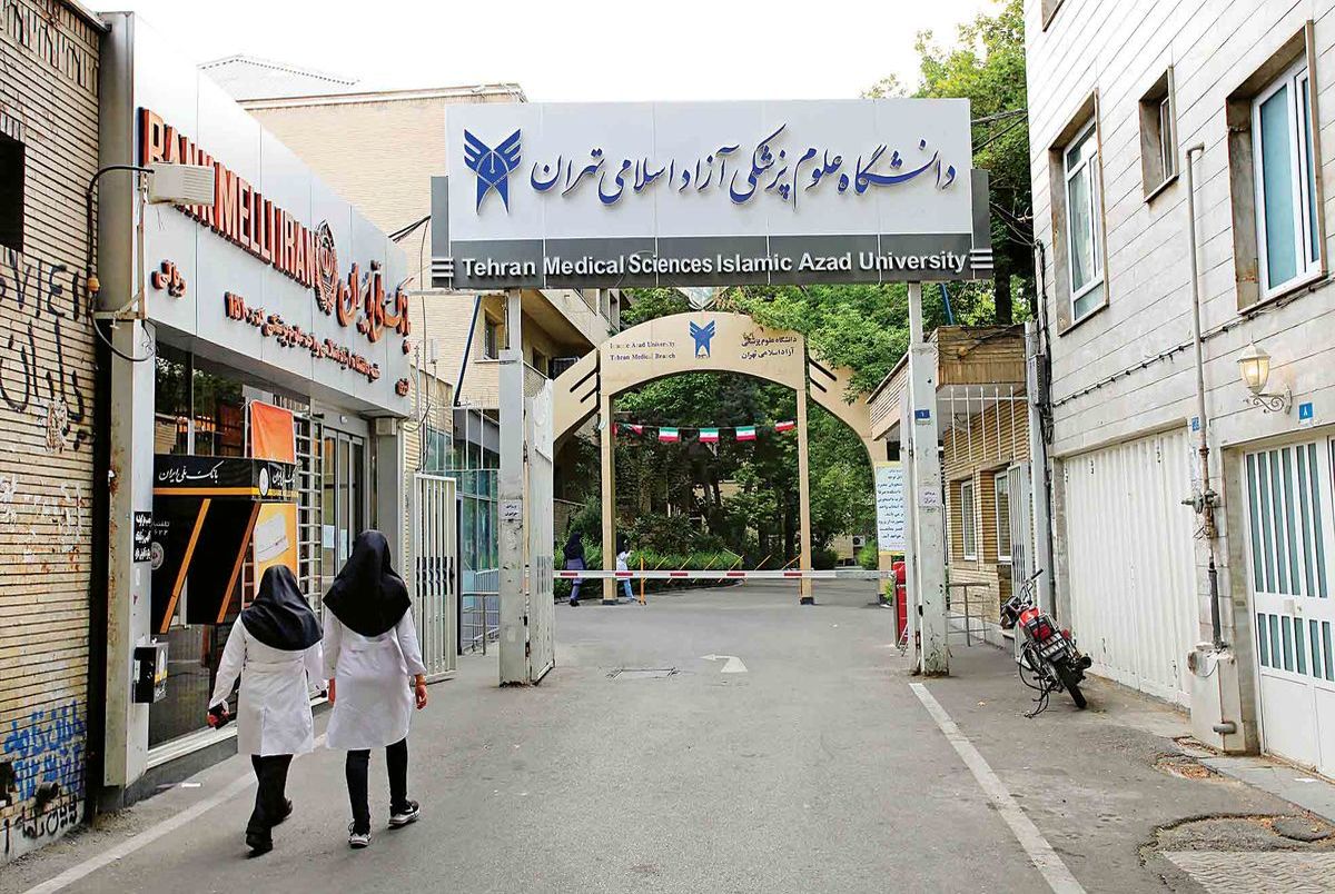  دانشگاه آزاد اسلامی