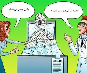 هوش تصویری؛ اگه شاه نشین باهوشایی بگو آقای باند پیچی و جزغال شده شوهر این خانومست یا نه؟