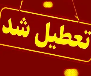 تعطیلی عید قربان در کرج و تهران 6 روزه شد!