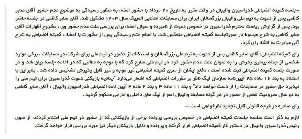 محرومیت صابر کاظمی
