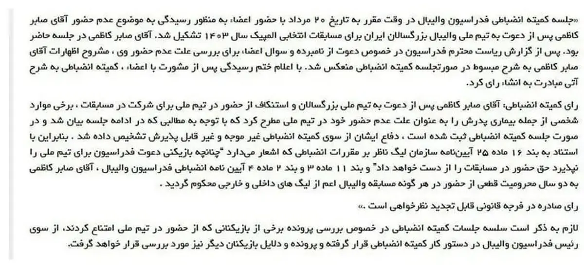 محرومیت صابر کاظمی