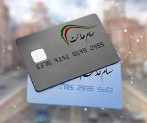 سود سهام عدالت چه زمانی پرداخت می‌شود؟