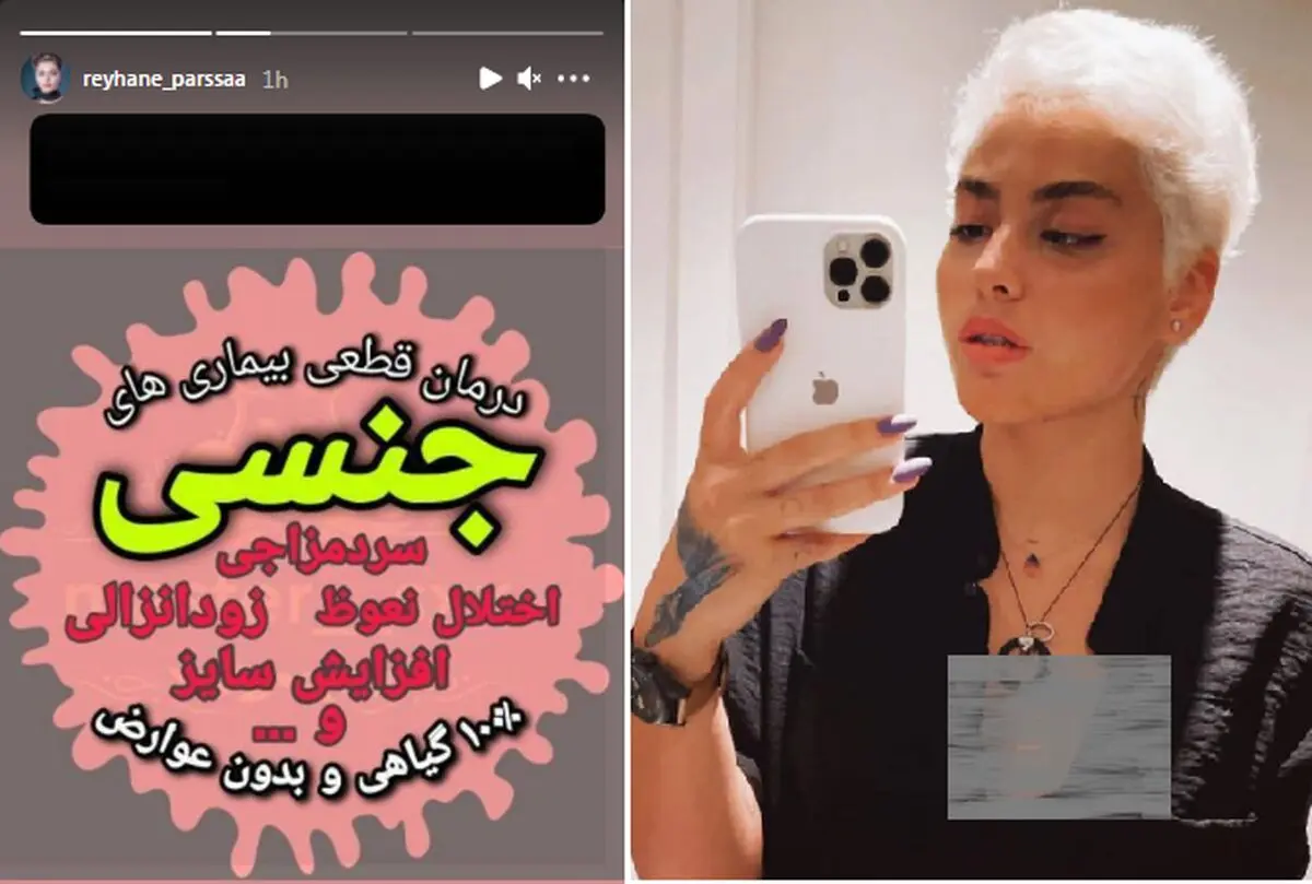 shayanews- reyhane_parssa