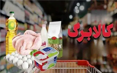 تاریخ پرداخت کالابرگ الکترونیک مرحله پنجم اعلام شد