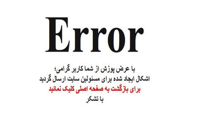 فوری: وب سایت دولت هک شد؟
