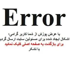 فوری: وب سایت دولت هک شد؟