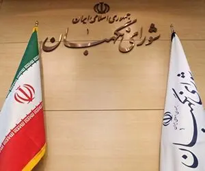 سه عضو حقوقدان شورای نگهبان انتخاب شدند