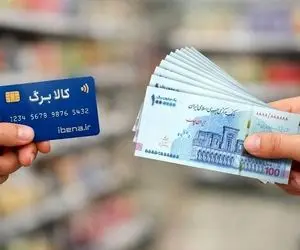 خبر مهم در خصوص کالابرگ |با اضافه شدن نان مبلغ کالابرگ را دو برابر می شود؟