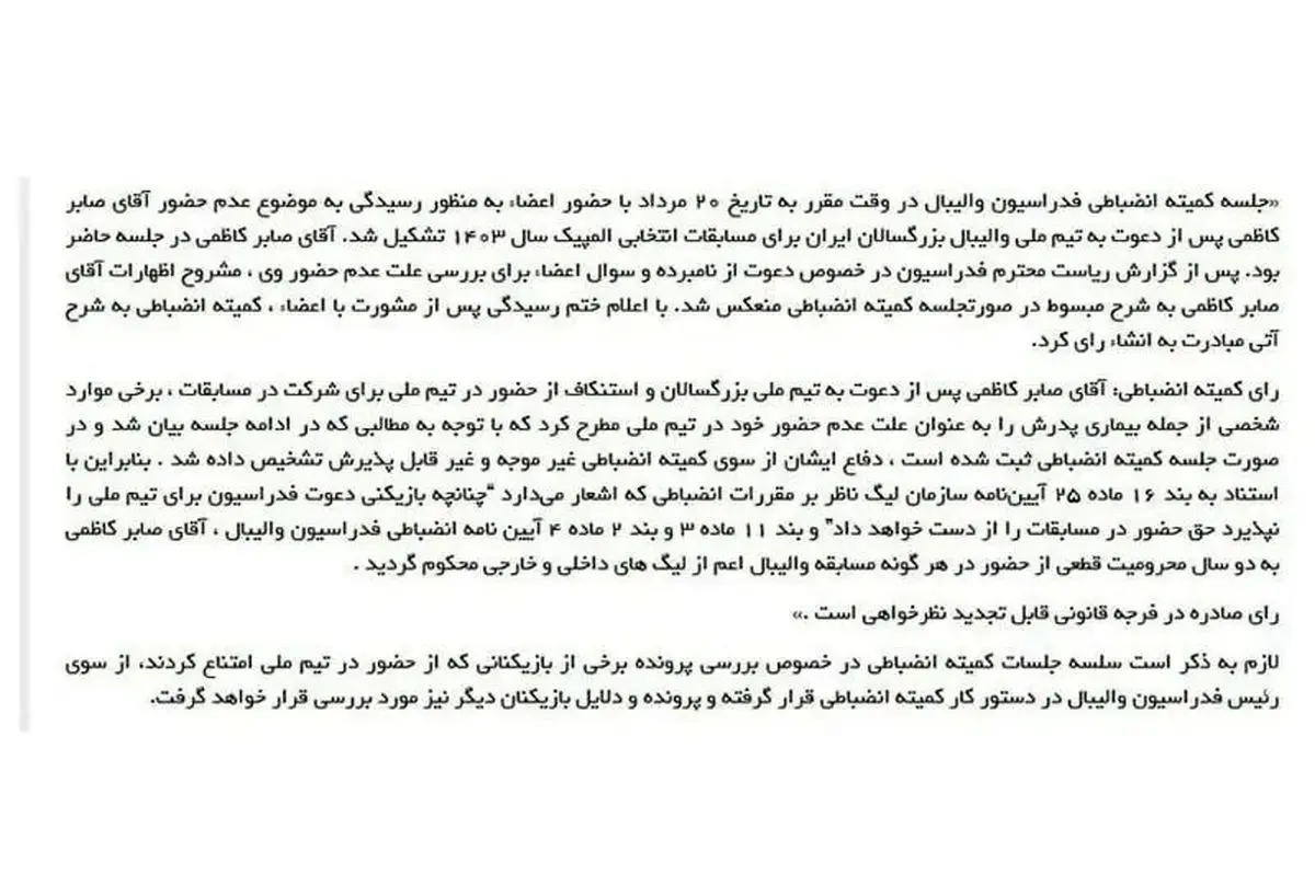 راز جنجالی حضور صابر کاظمی در قطر؛ محرومیت ۲ ساله توسط فدراسیون والیبال