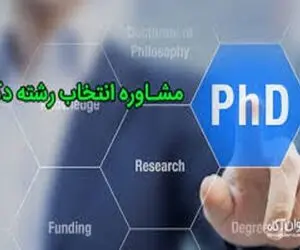 زمان پایان مهلت انتخاب رشته پذیرفته شدگان آزمون نیمه متمرکز دکتری