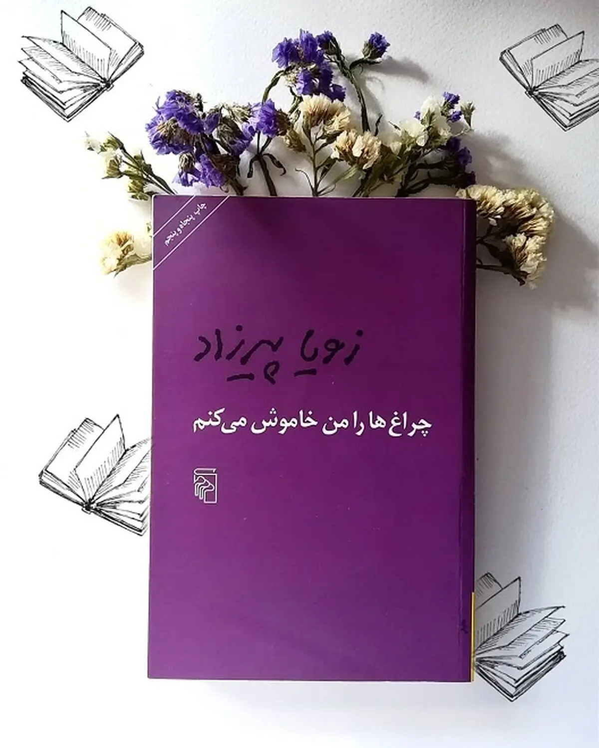 بهترین آثار نویسنده های خانوم