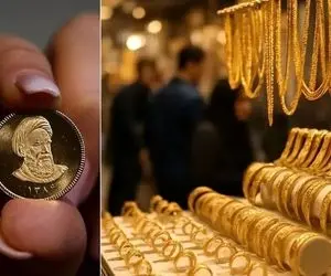 قیمت سکه و طلا هم اکنون؛ شنبه 11 بهمن