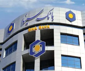 معرفی وام مهرگان بانک سینا/ شرایط دریافت وام قرض الحسنه 300 میلیون تومانی چیست؟
